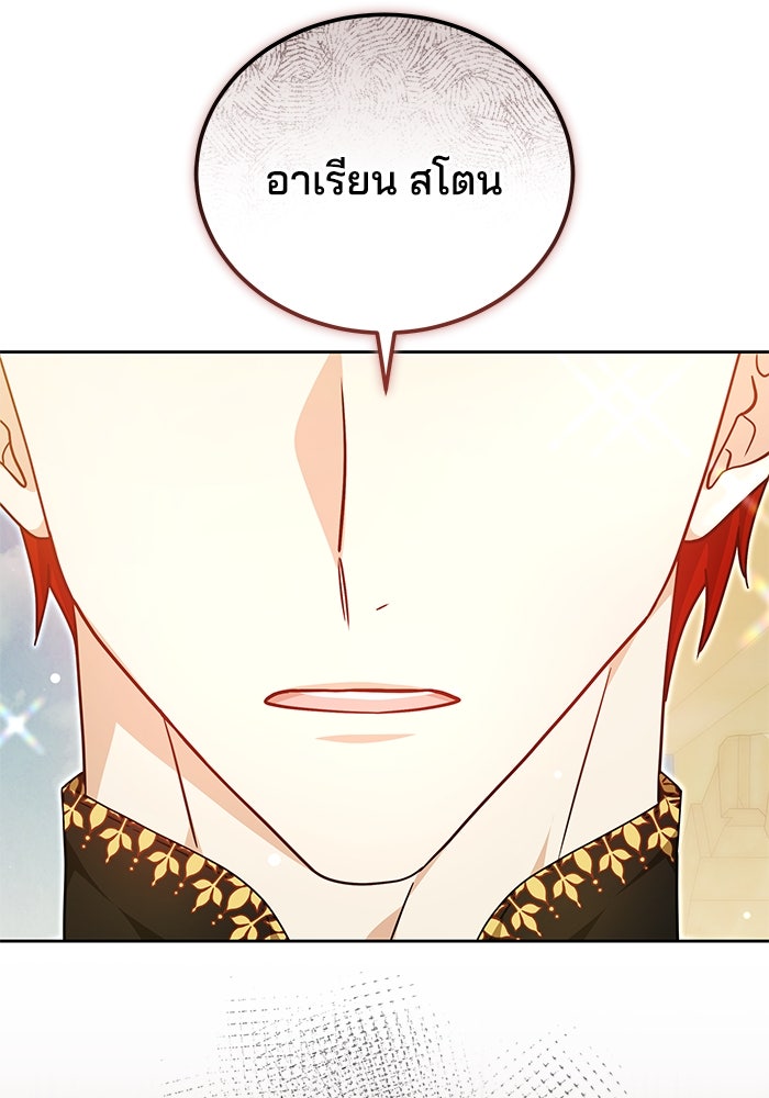 เจ้าสาวอัคนีดำ - หน้า 36