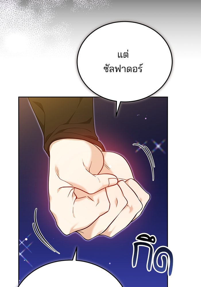 เจ้าสาวอัคนีดำ - หน้า 45