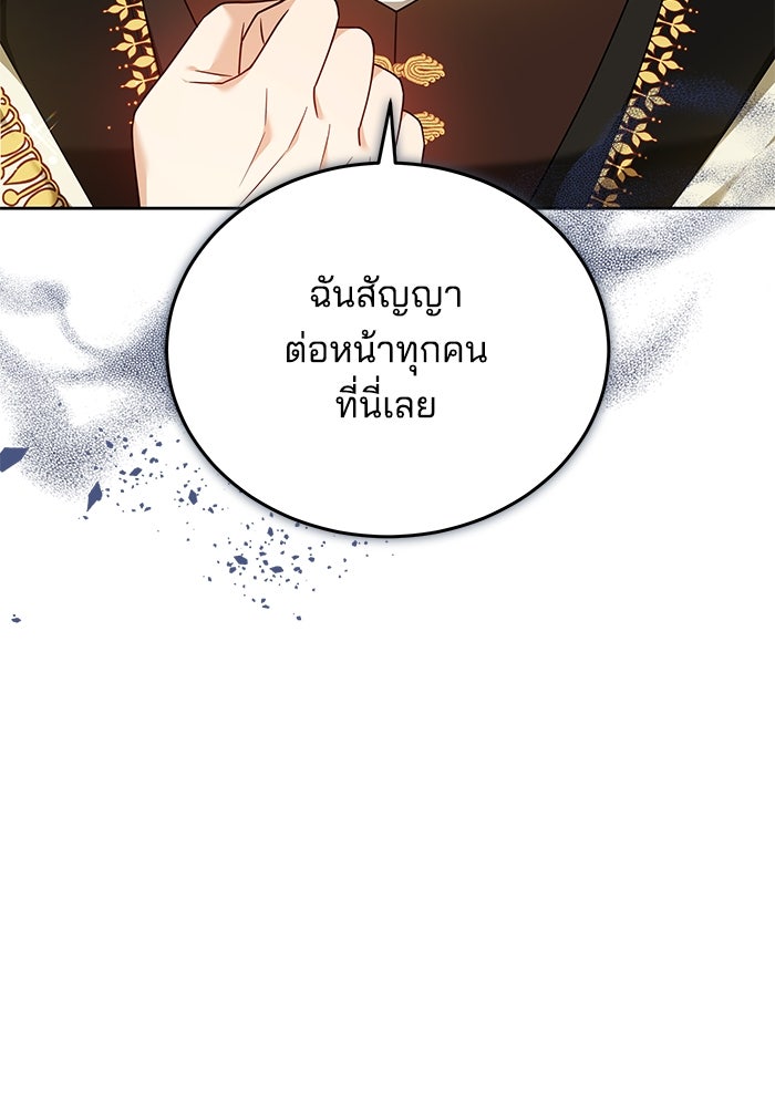 เจ้าสาวอัคนีดำ - หน้า 48