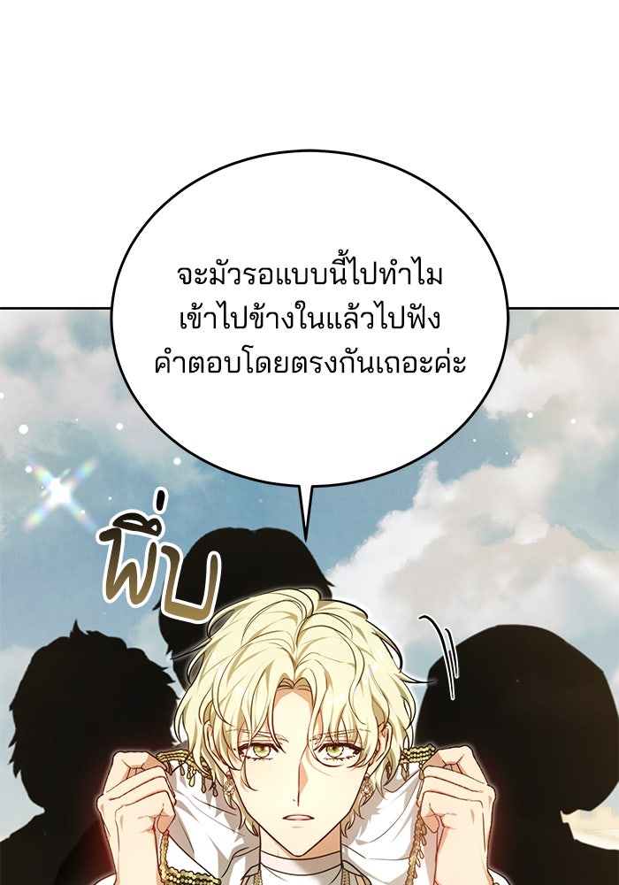 เจ้าสาวอัคนีดำ - หน้า 5