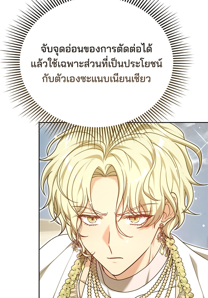 เจ้าสาวอัคนีดำ - หน้า 54