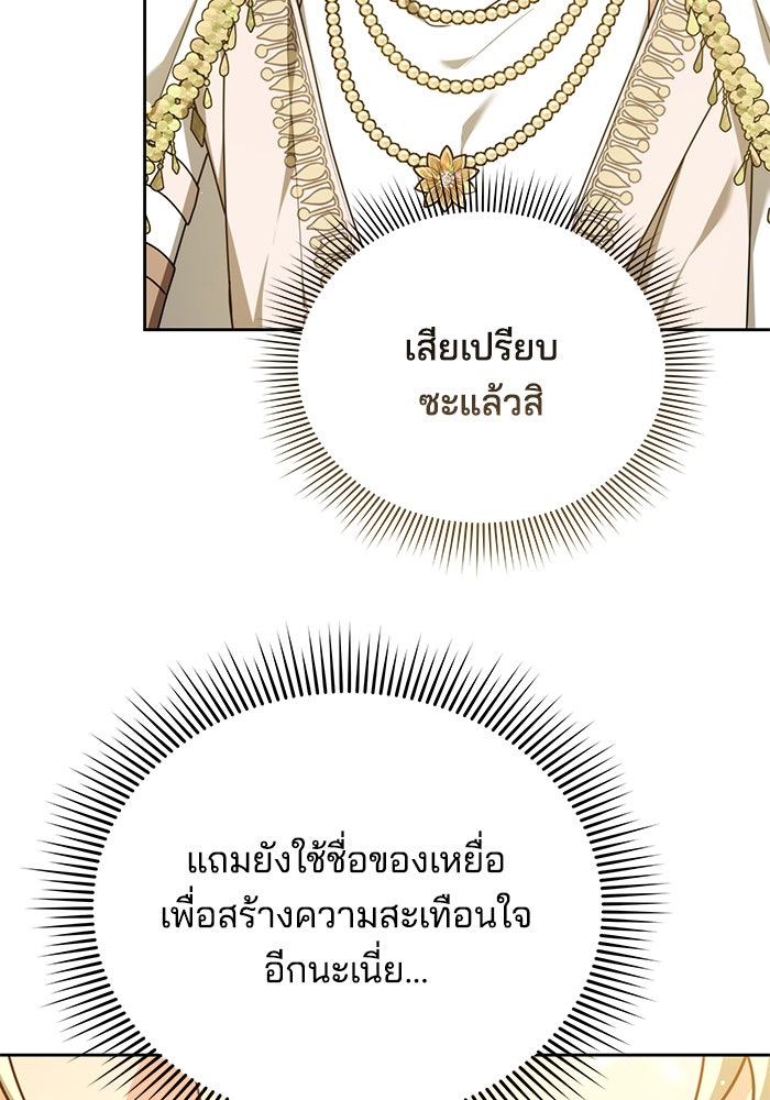 เจ้าสาวอัคนีดำ - หน้า 55