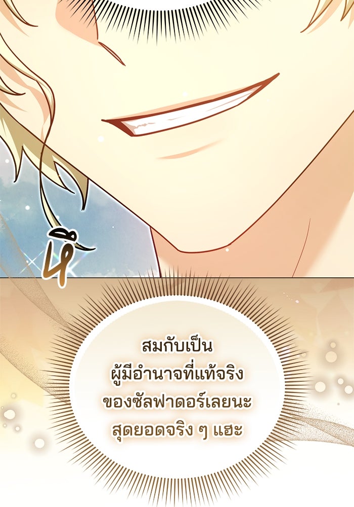 เจ้าสาวอัคนีดำ - หน้า 56