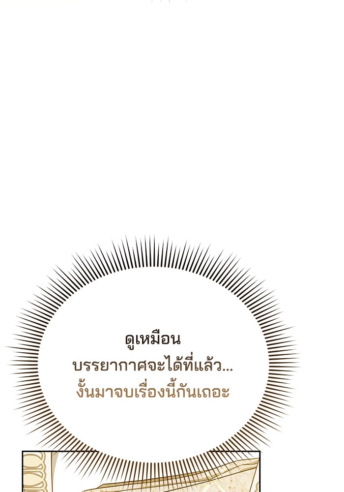เจ้าสาวอัคนีดำ - หน้า 57