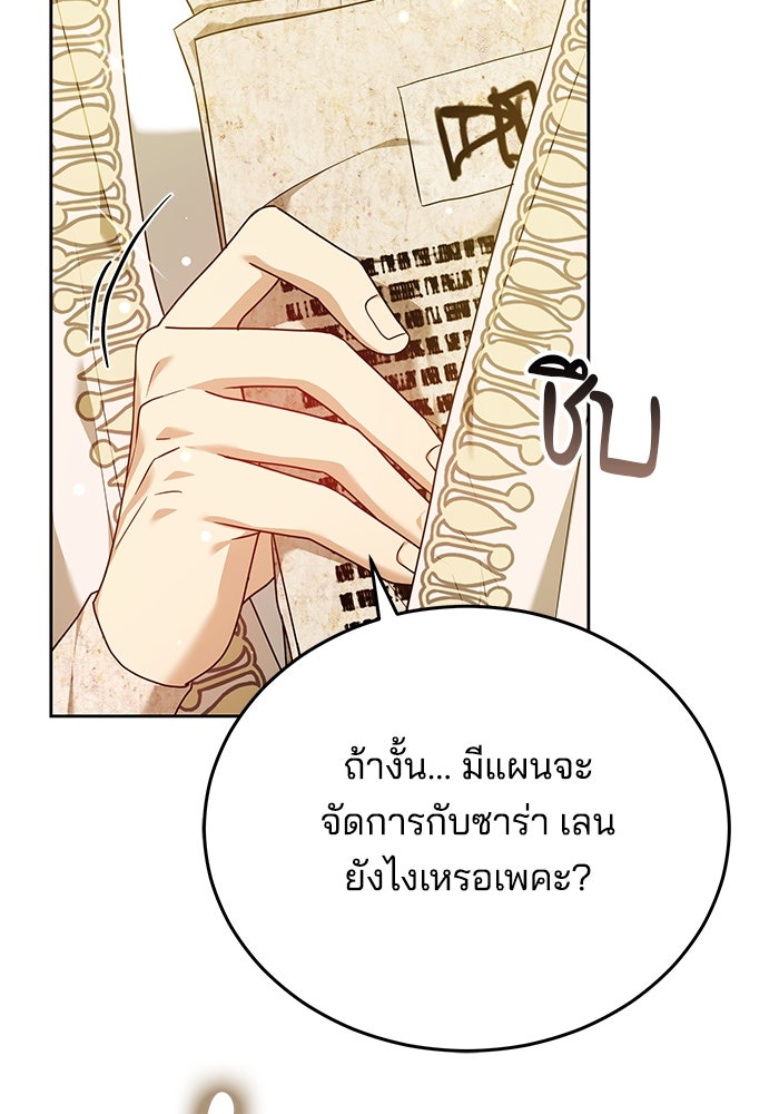 เจ้าสาวอัคนีดำ - หน้า 58