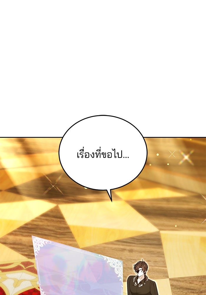 เจ้าสาวอัคนีดำ - หน้า 62