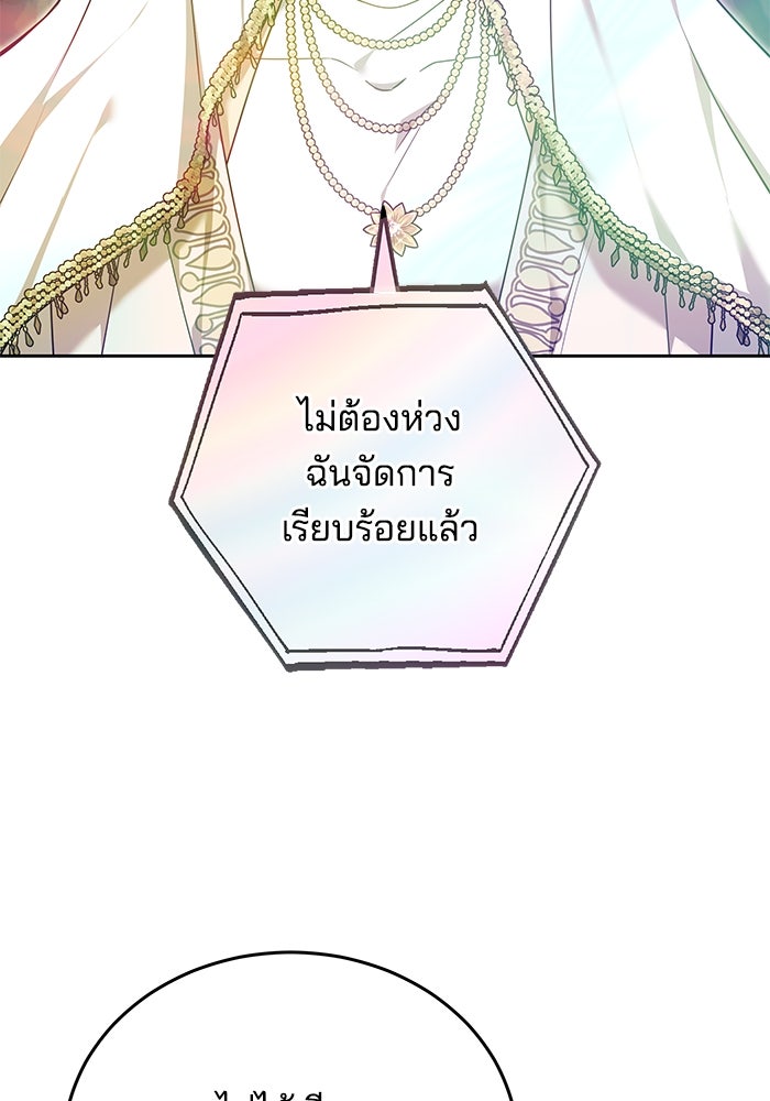 เจ้าสาวอัคนีดำ - หน้า 65