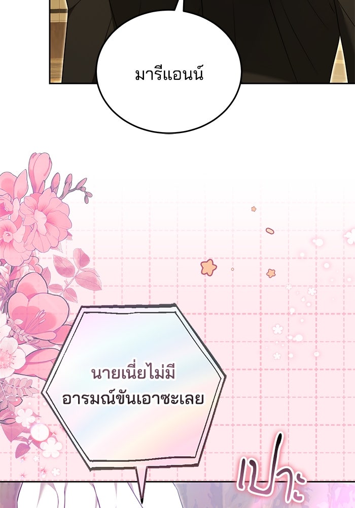 เจ้าสาวอัคนีดำ - หน้า 67