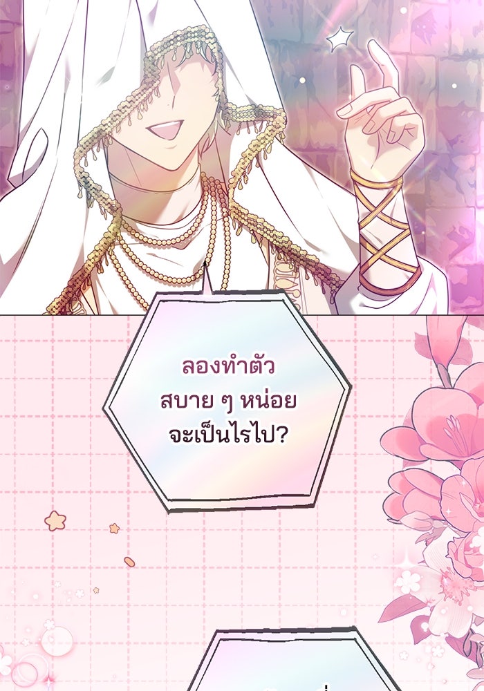 เจ้าสาวอัคนีดำ - หน้า 68