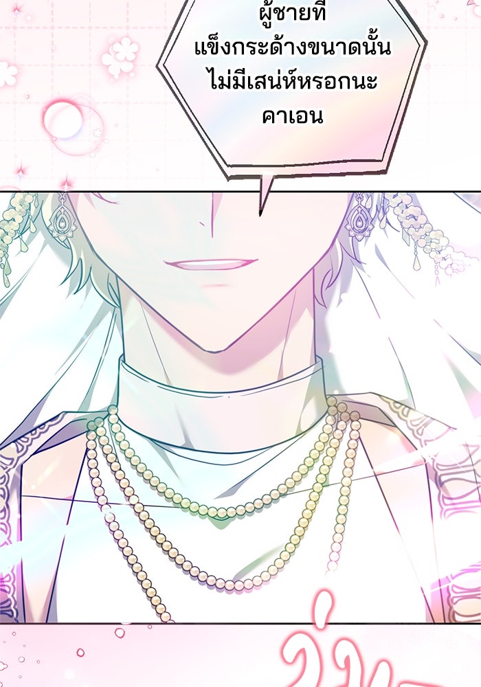 เจ้าสาวอัคนีดำ - หน้า 69