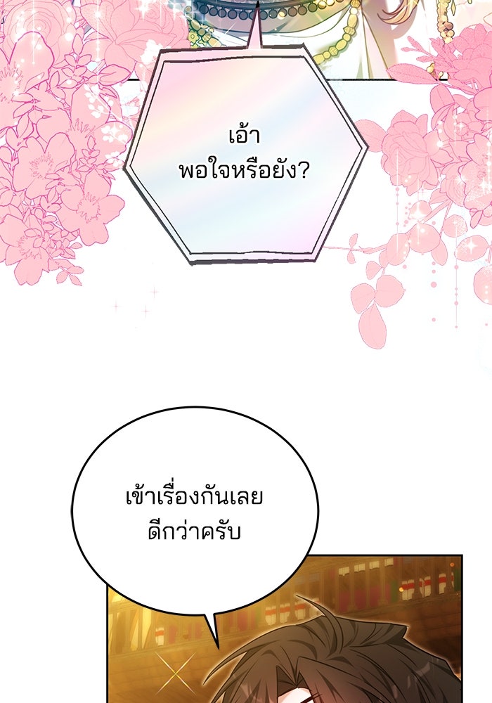 เจ้าสาวอัคนีดำ - หน้า 72