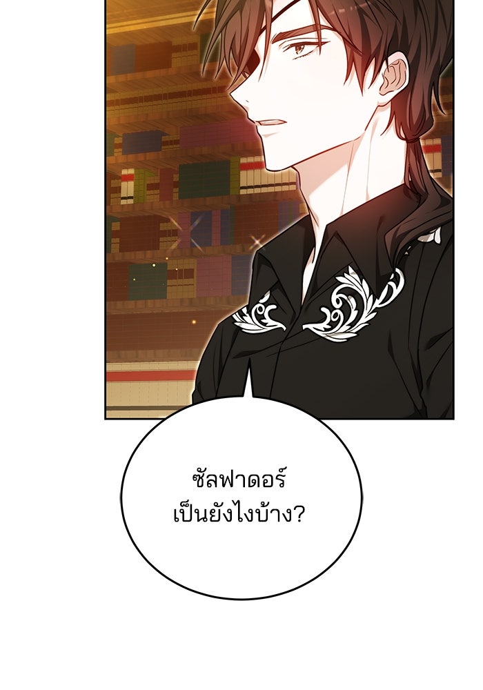 เจ้าสาวอัคนีดำ - หน้า 73