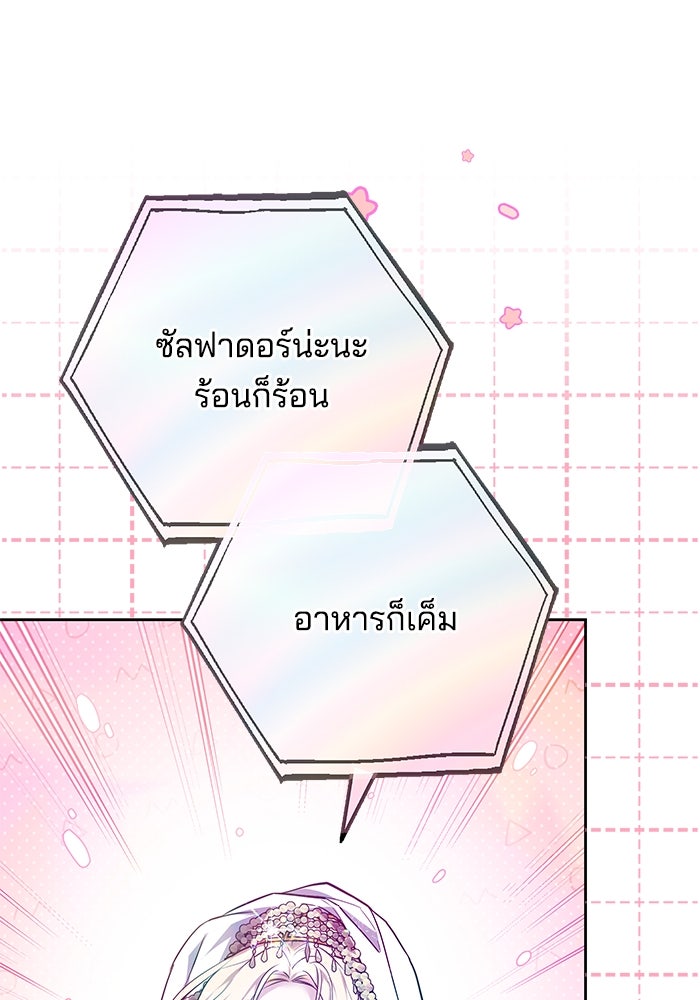 เจ้าสาวอัคนีดำ - หน้า 74