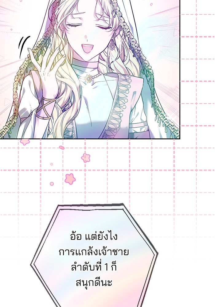 เจ้าสาวอัคนีดำ - หน้า 75