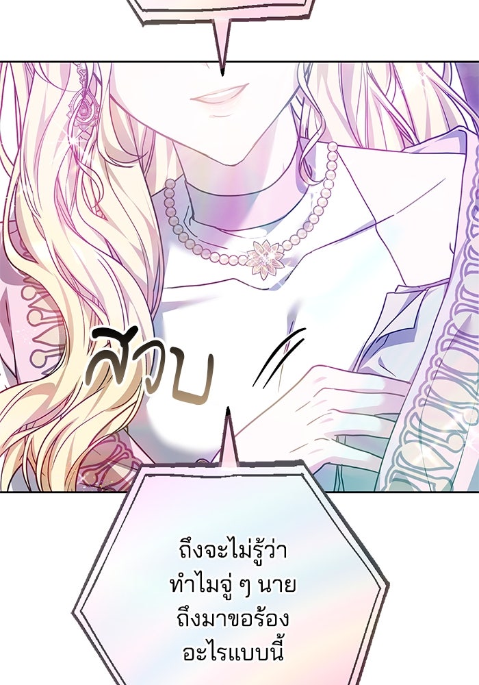 เจ้าสาวอัคนีดำ - หน้า 76