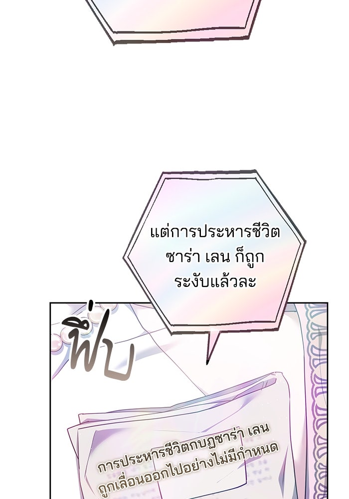 เจ้าสาวอัคนีดำ - หน้า 77