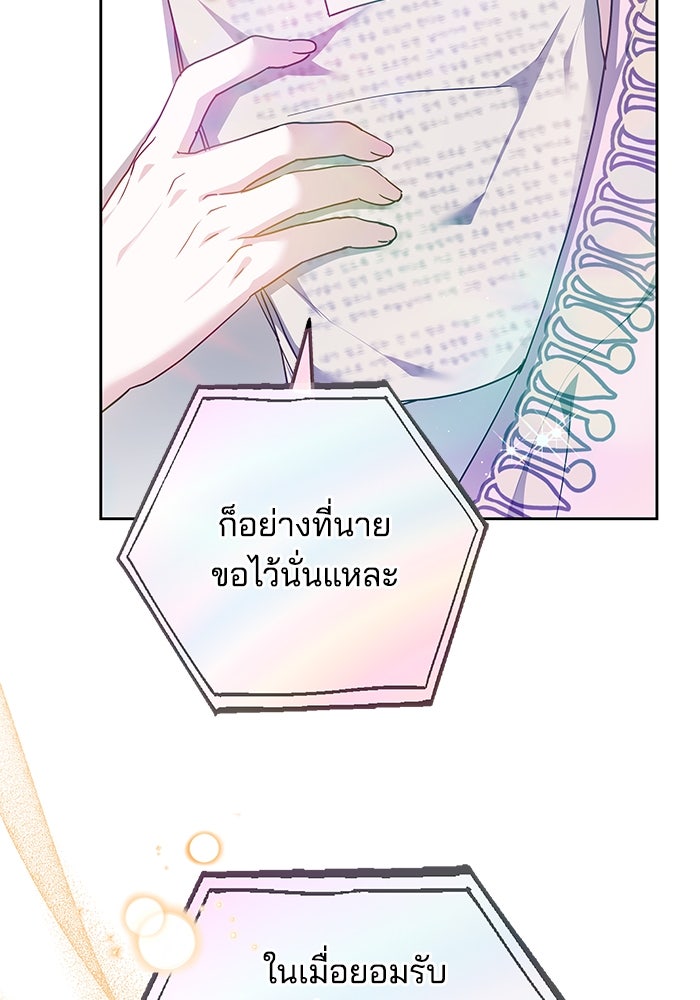 เจ้าสาวอัคนีดำ - หน้า 78
