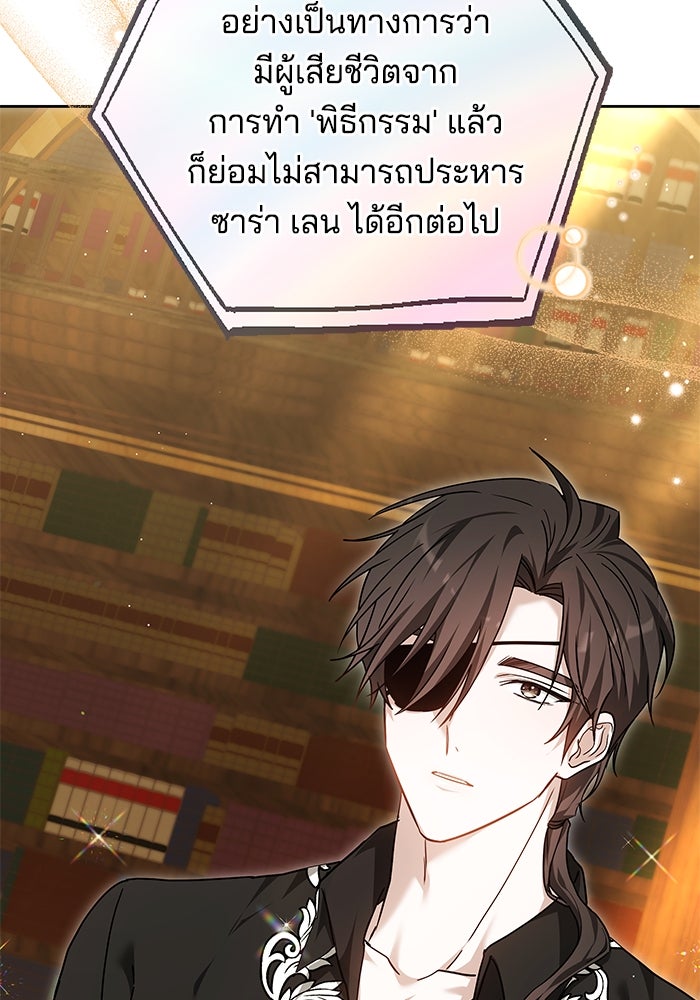 เจ้าสาวอัคนีดำ - หน้า 79