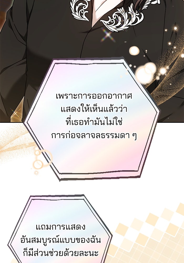 เจ้าสาวอัคนีดำ - หน้า 80