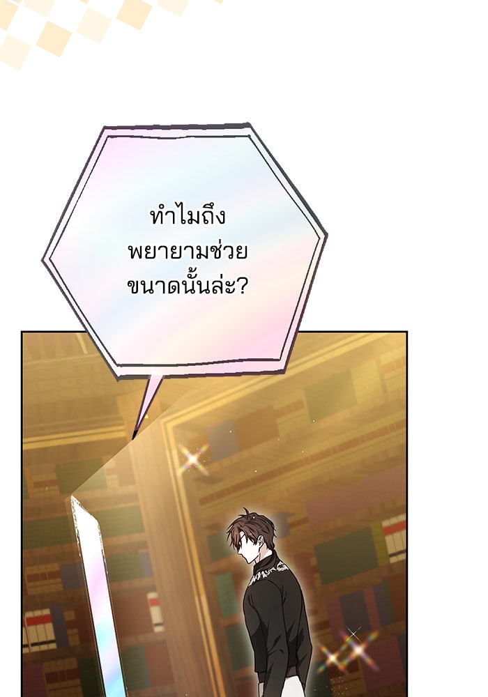 เจ้าสาวอัคนีดำ - หน้า 82