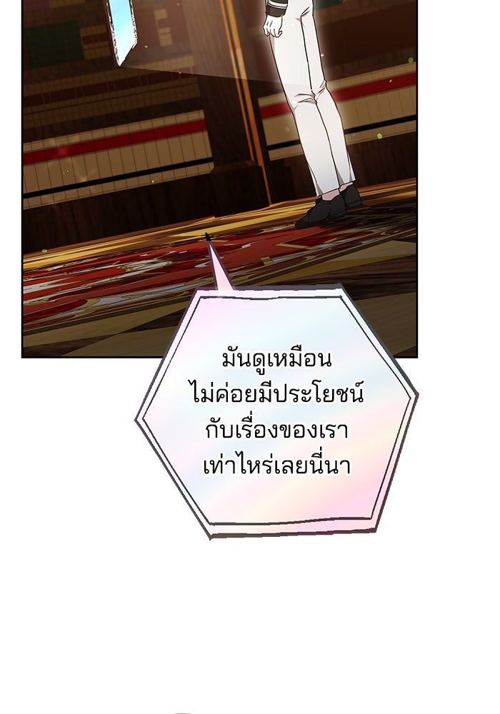 เจ้าสาวอัคนีดำ - หน้า 83