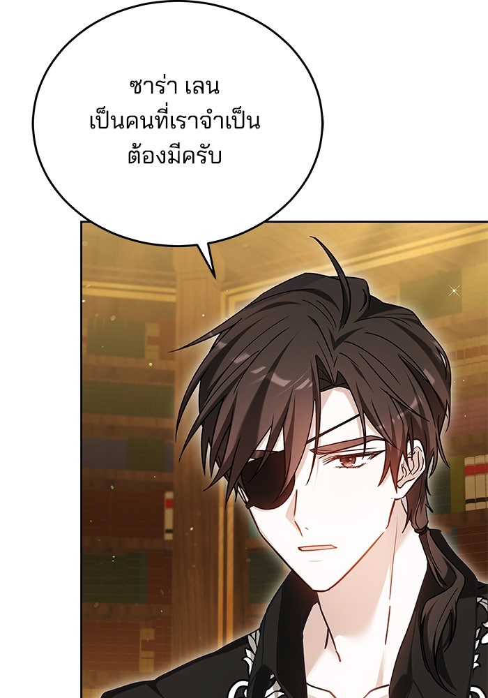 เจ้าสาวอัคนีดำ - หน้า 84