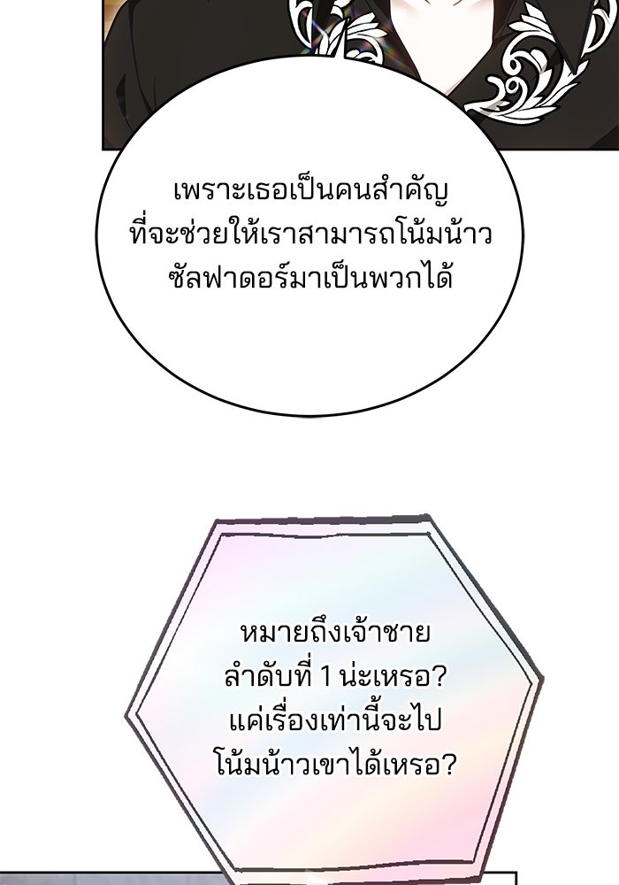 เจ้าสาวอัคนีดำ - หน้า 85