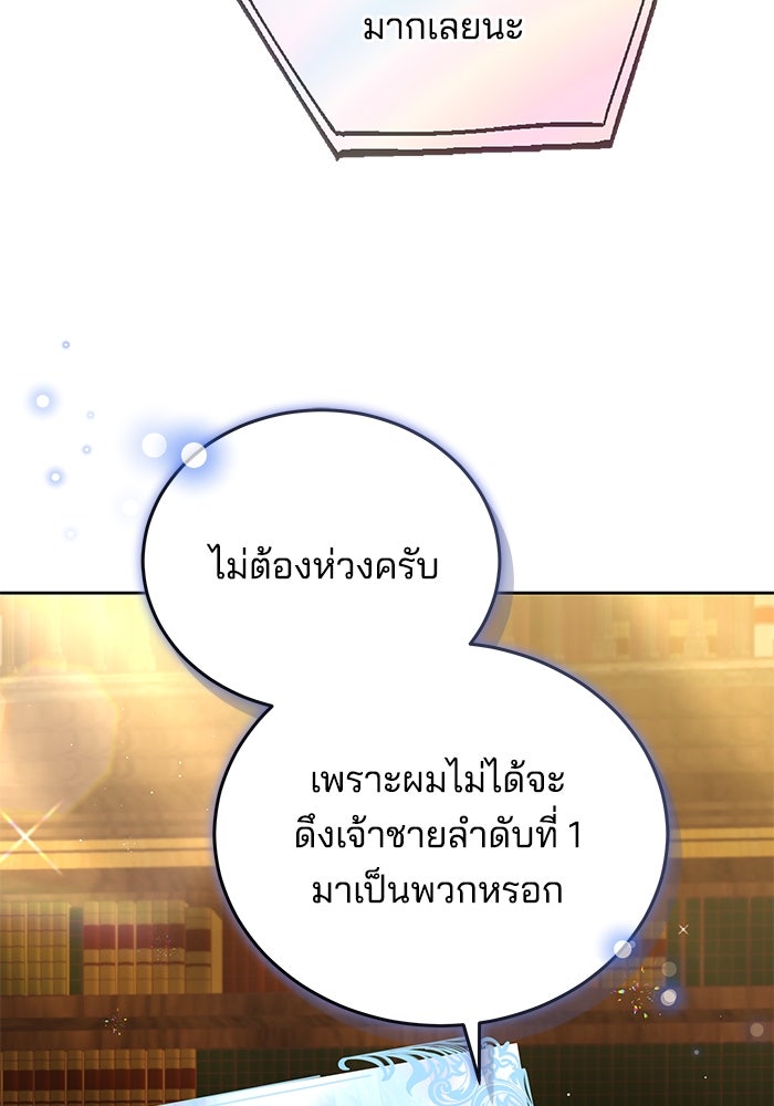 เจ้าสาวอัคนีดำ - หน้า 87