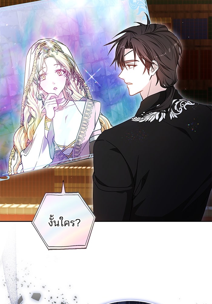 เจ้าสาวอัคนีดำ - หน้า 88