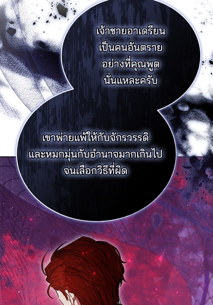 เจ้าสาวอัคนีดำ - หน้า 89