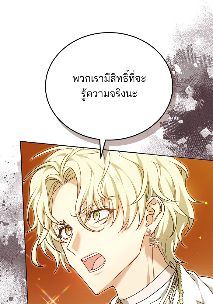 เจ้าสาวอัคนีดำ - หน้า 9