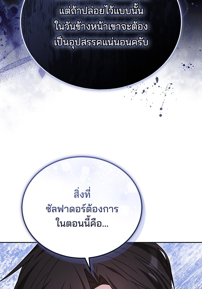 เจ้าสาวอัคนีดำ - หน้า 91