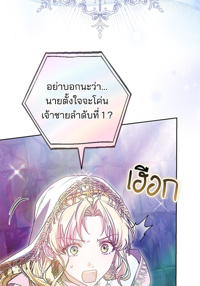เจ้าสาวอัคนีดำ - หน้า 93
