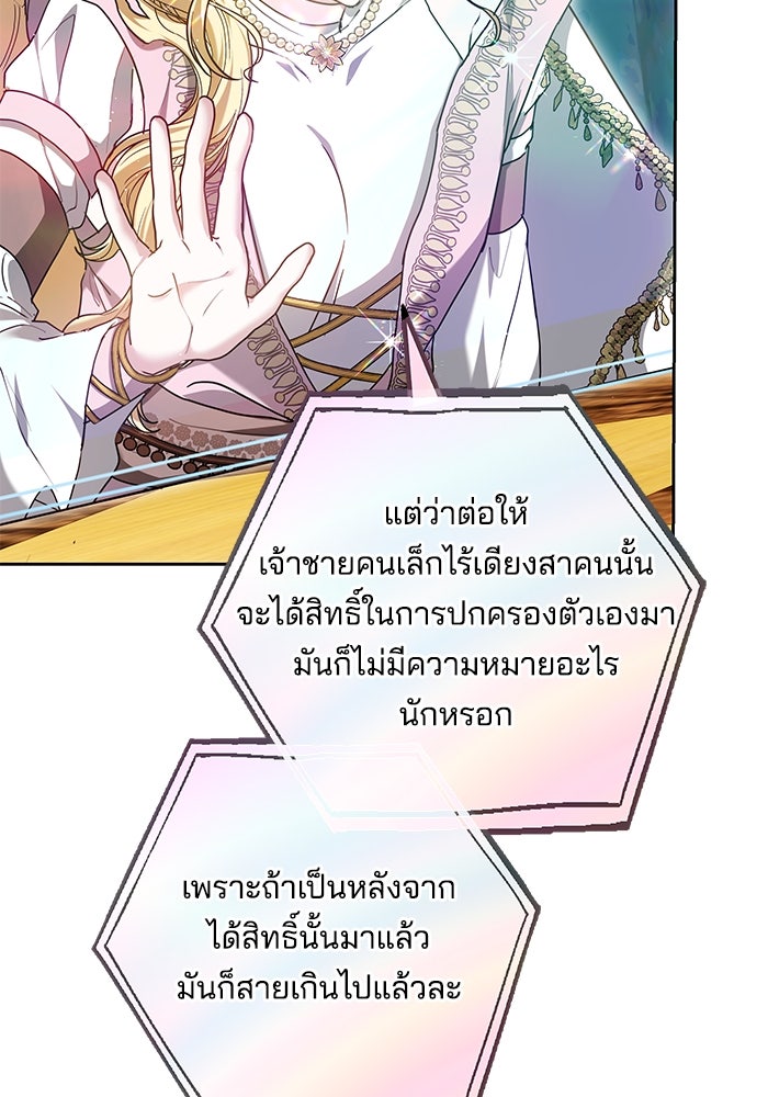 เจ้าสาวอัคนีดำ - หน้า 94