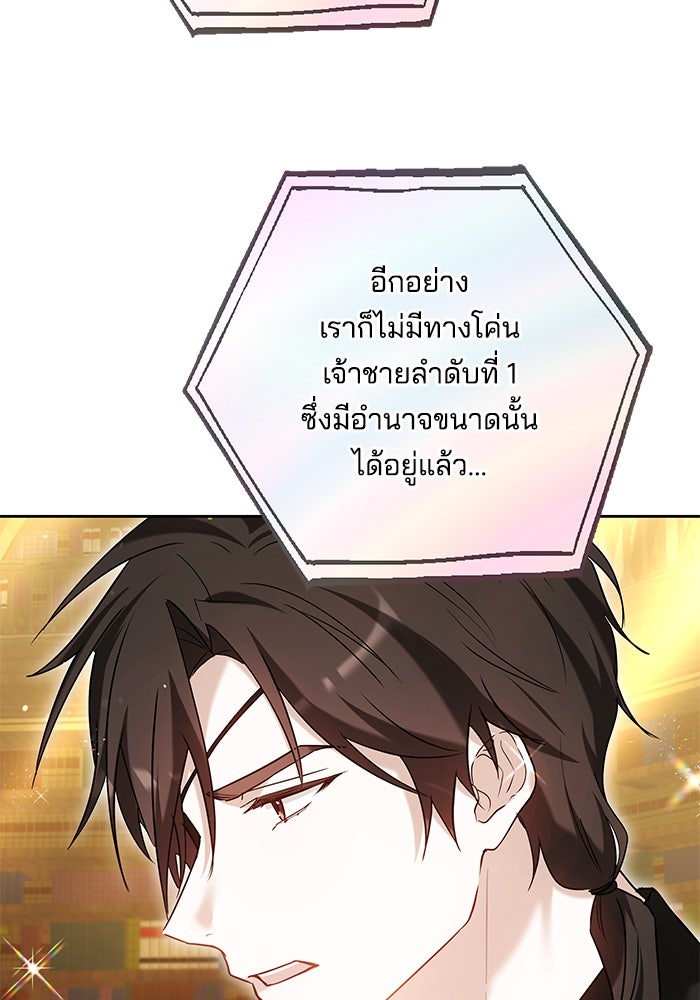 เจ้าสาวอัคนีดำ - หน้า 95