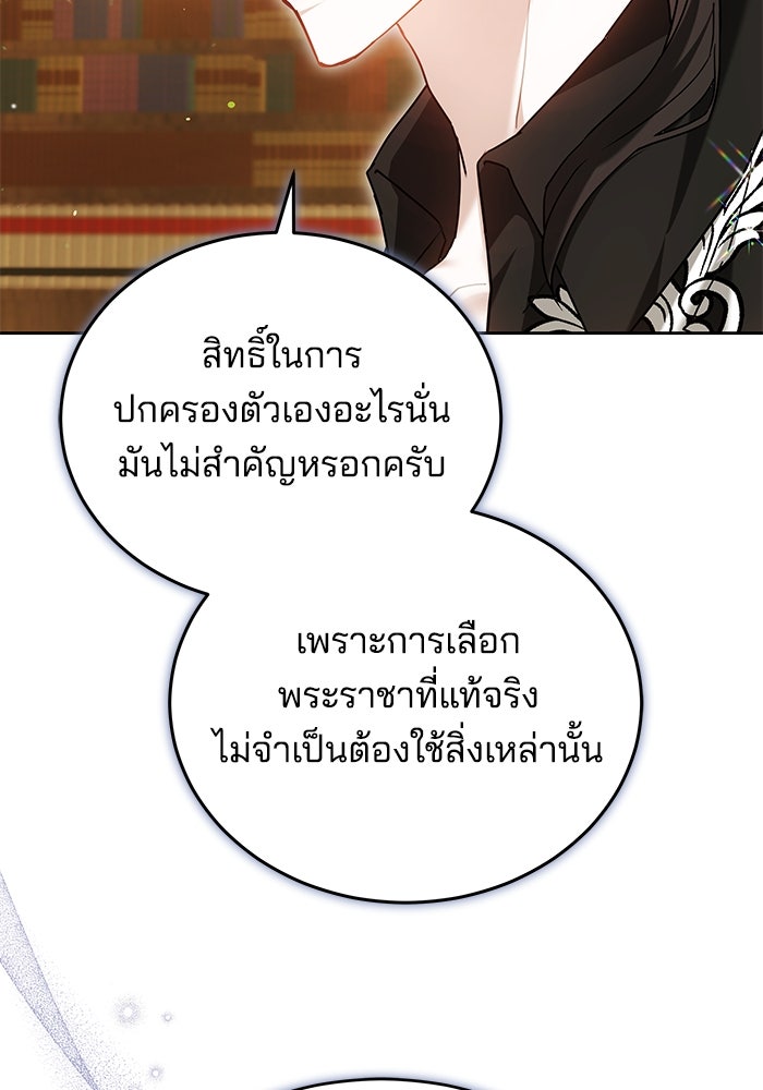 เจ้าสาวอัคนีดำ - หน้า 96