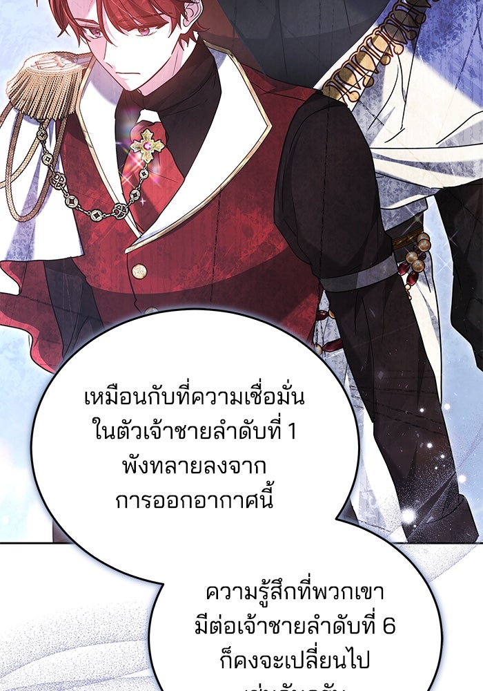 เจ้าสาวอัคนีดำ - หน้า 98