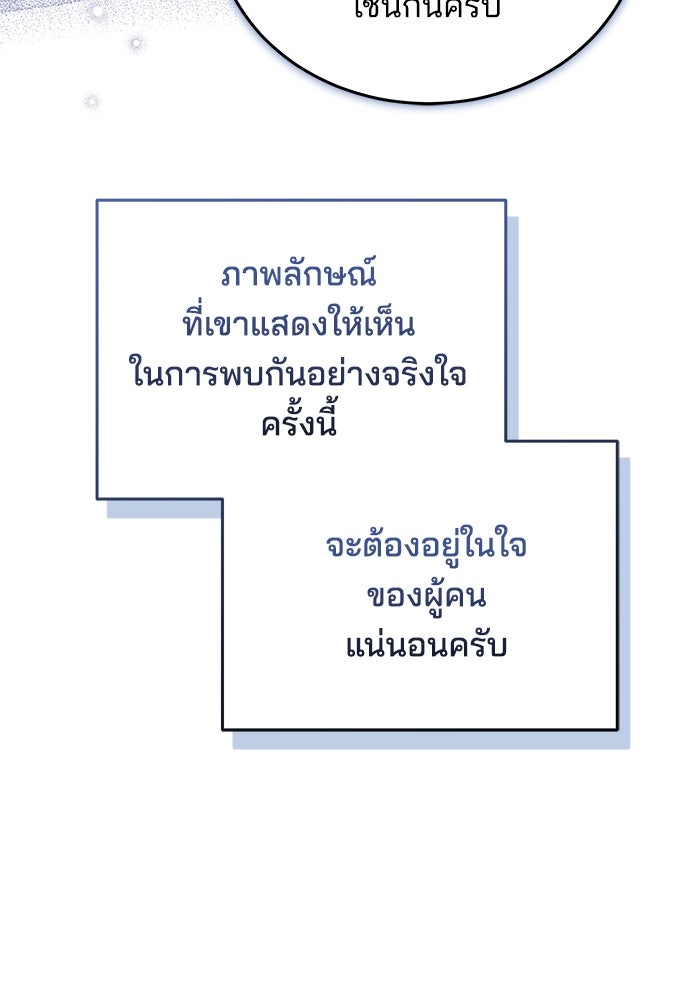 เจ้าสาวอัคนีดำ - หน้า 99