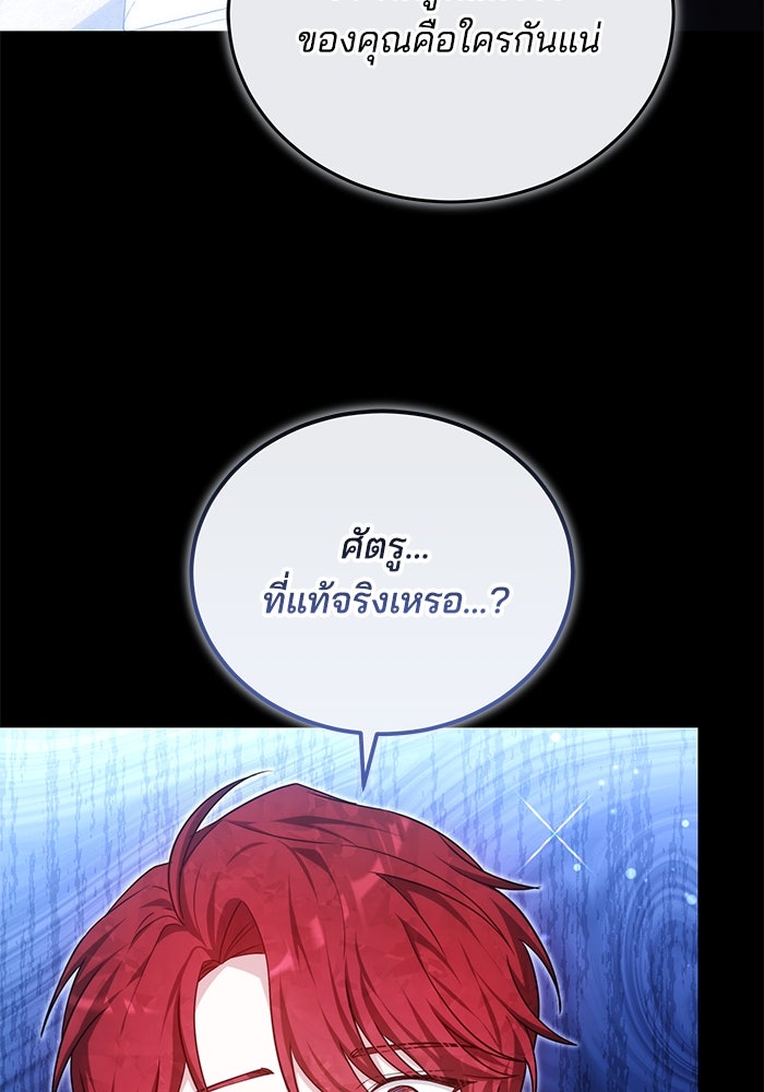 เจ้าสาวอัคนีดำ - หน้า 104