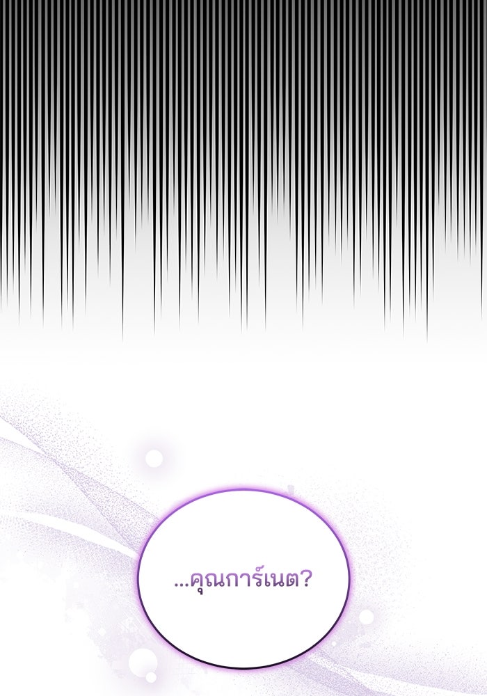 เจ้าสาวอัคนีดำ - หน้า 110