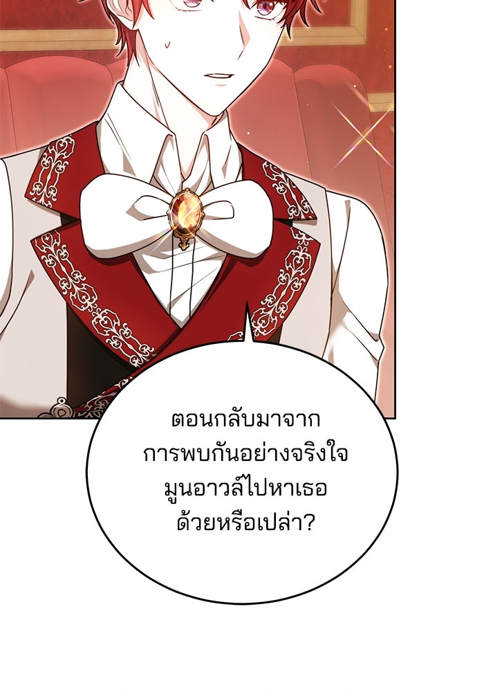 เจ้าสาวอัคนีดำ - หน้า 116