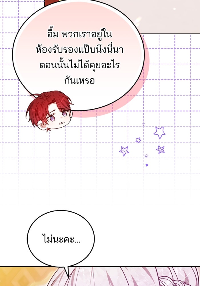 เจ้าสาวอัคนีดำ - หน้า 118