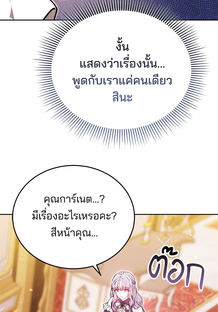 เจ้าสาวอัคนีดำ - หน้า 121