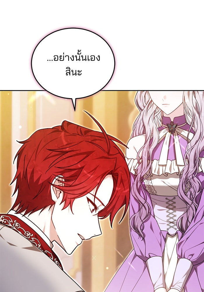 เจ้าสาวอัคนีดำ - หน้า 128