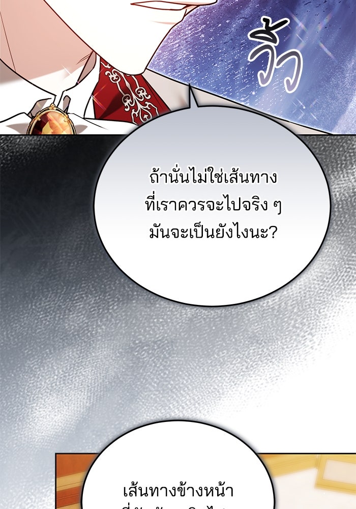 เจ้าสาวอัคนีดำ - หน้า 137