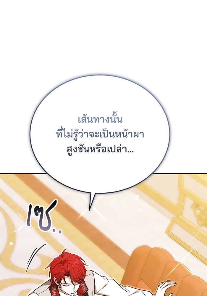 เจ้าสาวอัคนีดำ - หน้า 141