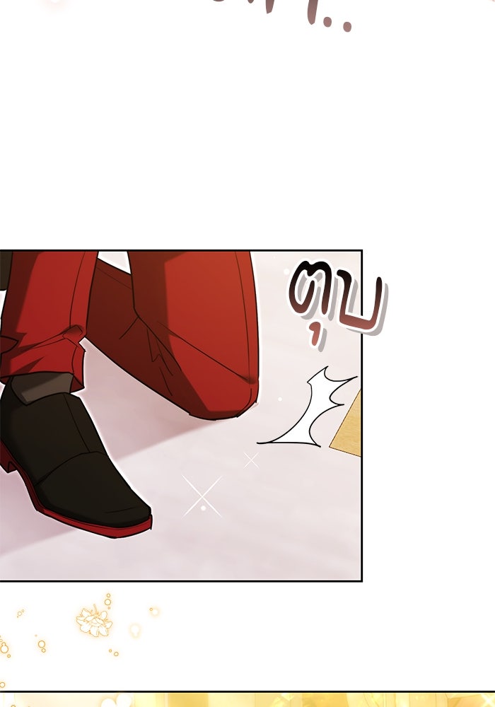 เจ้าสาวอัคนีดำ - หน้า 143