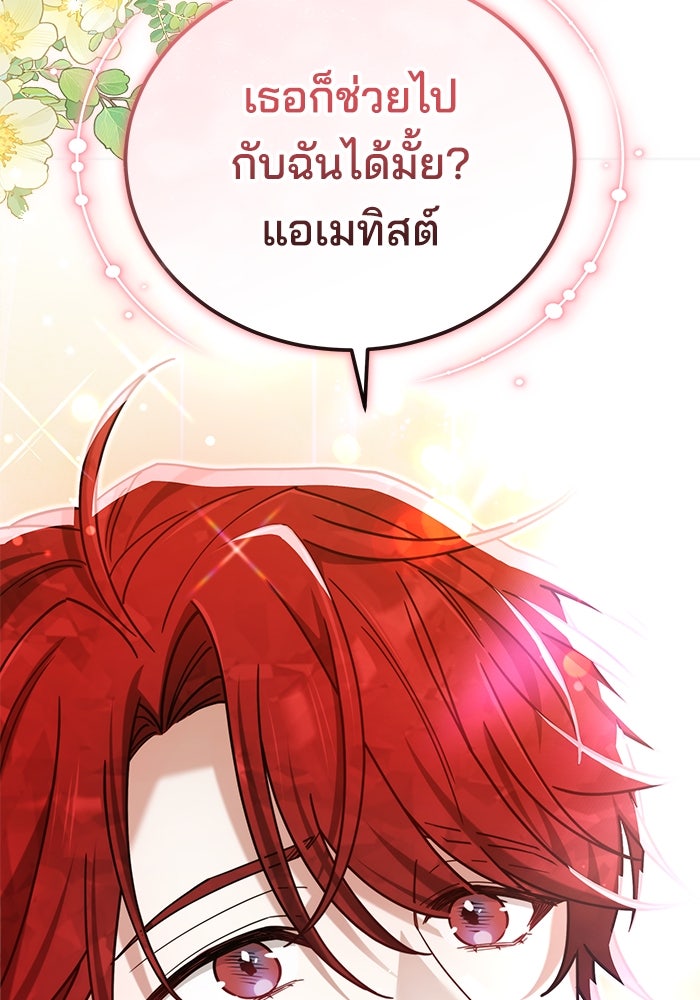 เจ้าสาวอัคนีดำ - หน้า 147