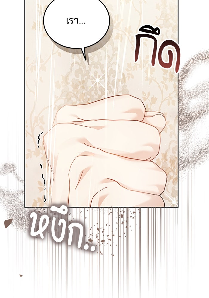 เจ้าสาวอัคนีดำ - หน้า 19