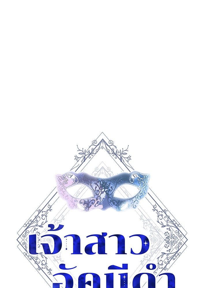 เจ้าสาวอัคนีดำ - หน้า 24